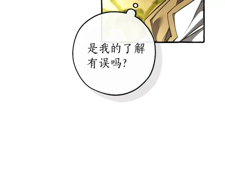 漫画《成为伯爵家的废物》第136话 去见黄金龙第77张图