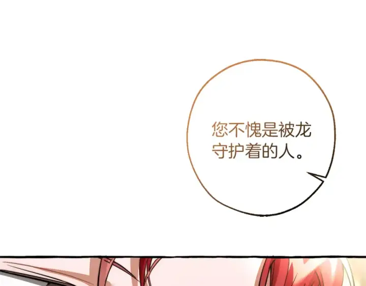 漫画《成为伯爵家的废物》第136话 去见黄金龙第78张图