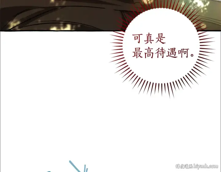 漫画《成为伯爵家的废物》第136话 去见黄金龙第8张图