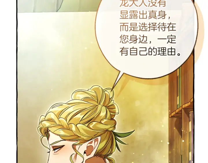 漫画《成为伯爵家的废物》第136话 去见黄金龙第81张图