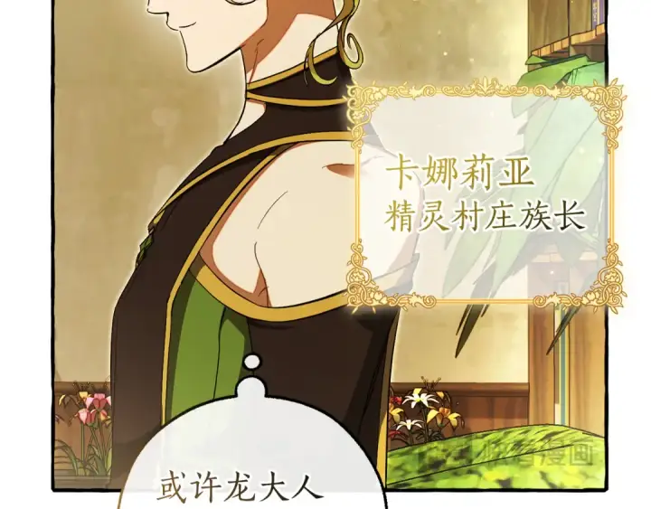 漫画《成为伯爵家的废物》第136话 去见黄金龙第82张图