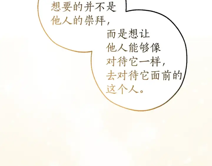 漫画《成为伯爵家的废物》第136话 去见黄金龙第83张图
