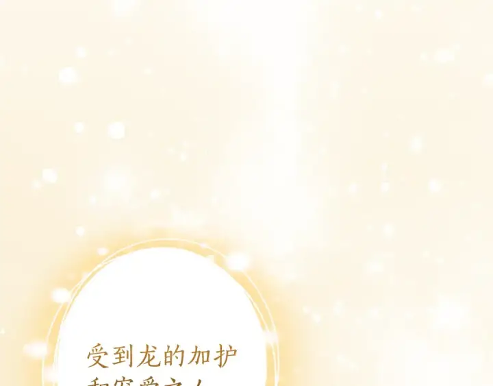 漫画《成为伯爵家的废物》第136话 去见黄金龙第84张图