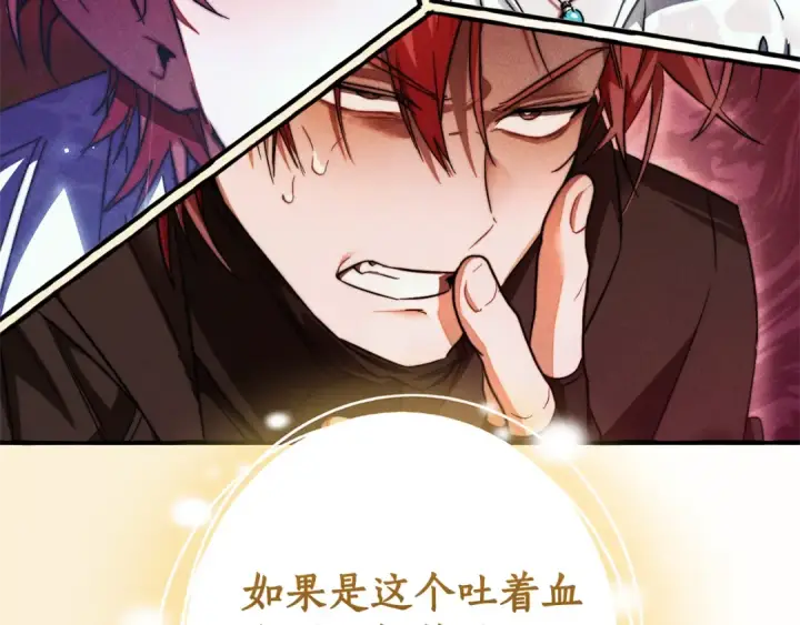 漫画《成为伯爵家的废物》第136话 去见黄金龙第86张图