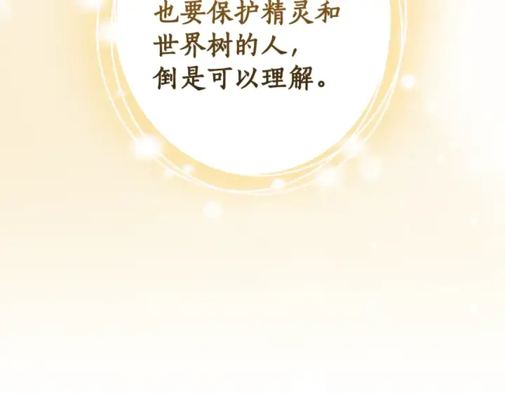 漫画《成为伯爵家的废物》第136话 去见黄金龙第87张图