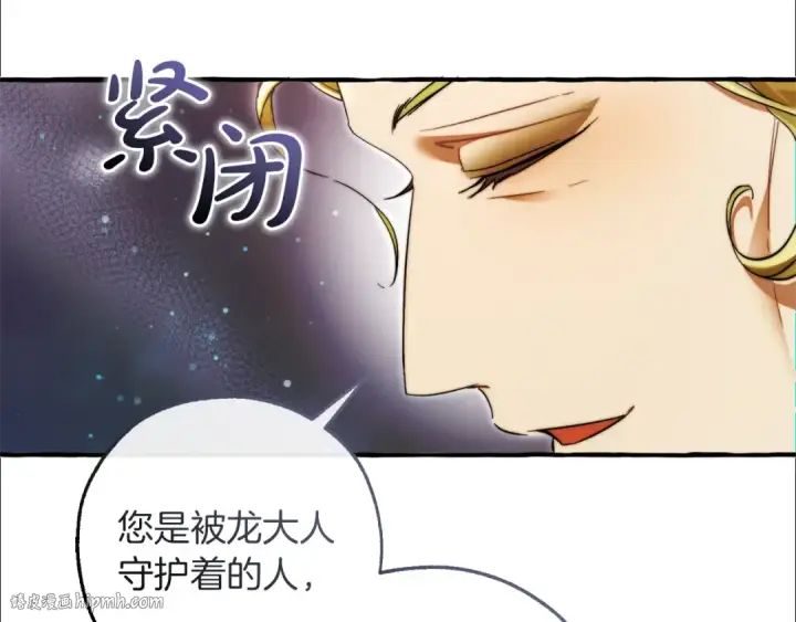 漫画《成为伯爵家的废物》第136话 去见黄金龙第88张图