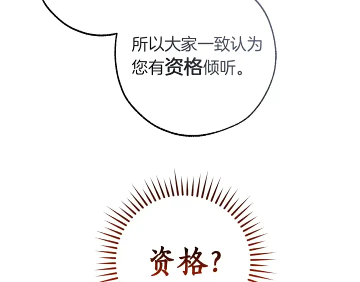 漫画《成为伯爵家的废物》第136话 去见黄金龙第89张图