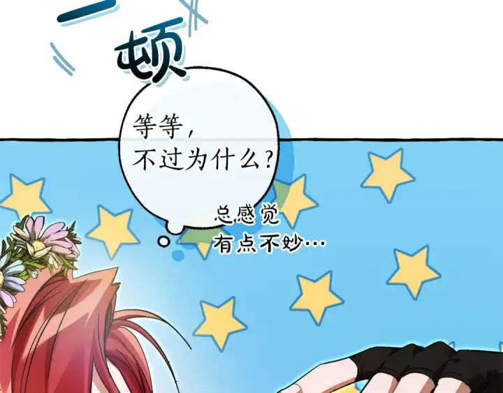 漫画《成为伯爵家的废物》第136话 去见黄金龙第9张图