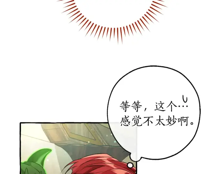 漫画《成为伯爵家的废物》第136话 去见黄金龙第90张图