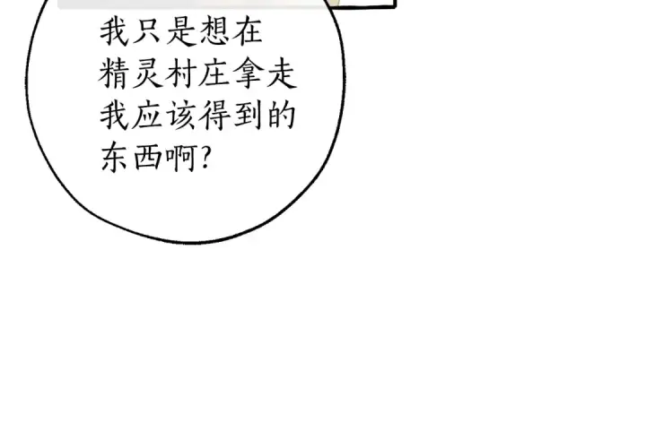 漫画《成为伯爵家的废物》第136话 去见黄金龙第92张图