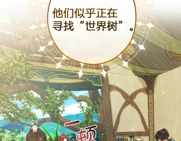 漫画《成为伯爵家的废物》第136话 去见黄金龙第94张图
