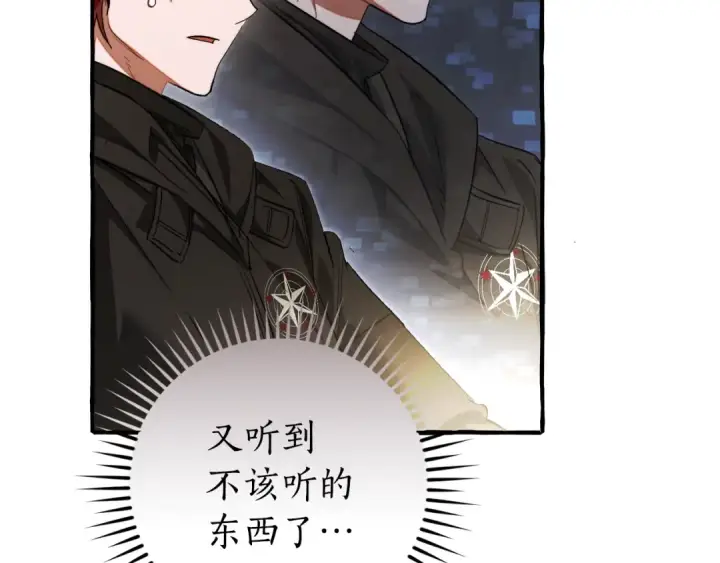 漫画《成为伯爵家的废物》第136话 去见黄金龙第98张图