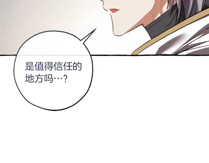 漫画《成为伯爵家的废物》第137话 冤大头第101张图