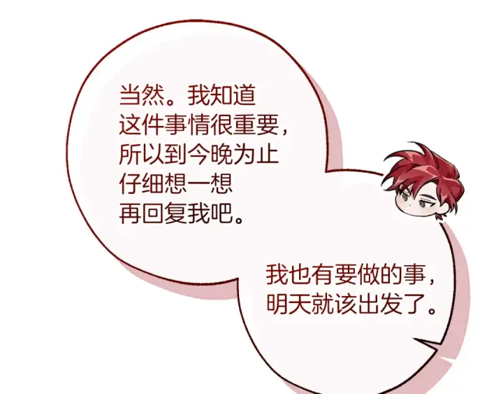漫画《成为伯爵家的废物》第137话 冤大头第102张图