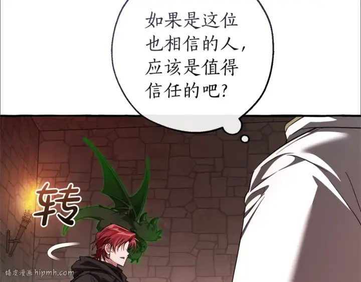 漫画《成为伯爵家的废物》第137话 冤大头第104张图