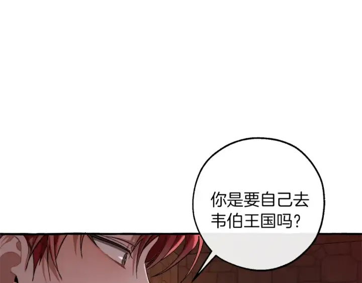 漫画《成为伯爵家的废物》第137话 冤大头第106张图