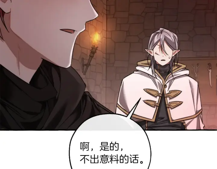 漫画《成为伯爵家的废物》第137话 冤大头第107张图