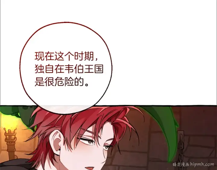 漫画《成为伯爵家的废物》第137话 冤大头第112张图