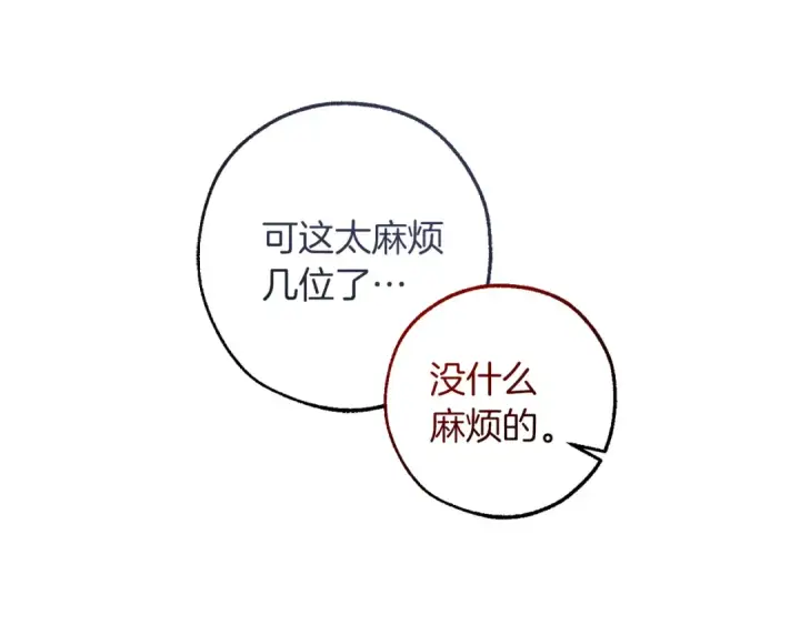 漫画《成为伯爵家的废物》第137话 冤大头第114张图