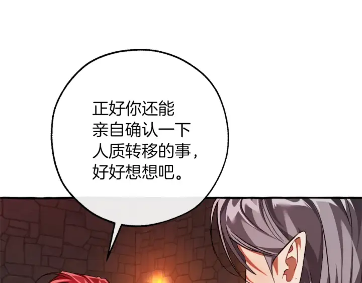 漫画《成为伯爵家的废物》第137话 冤大头第115张图