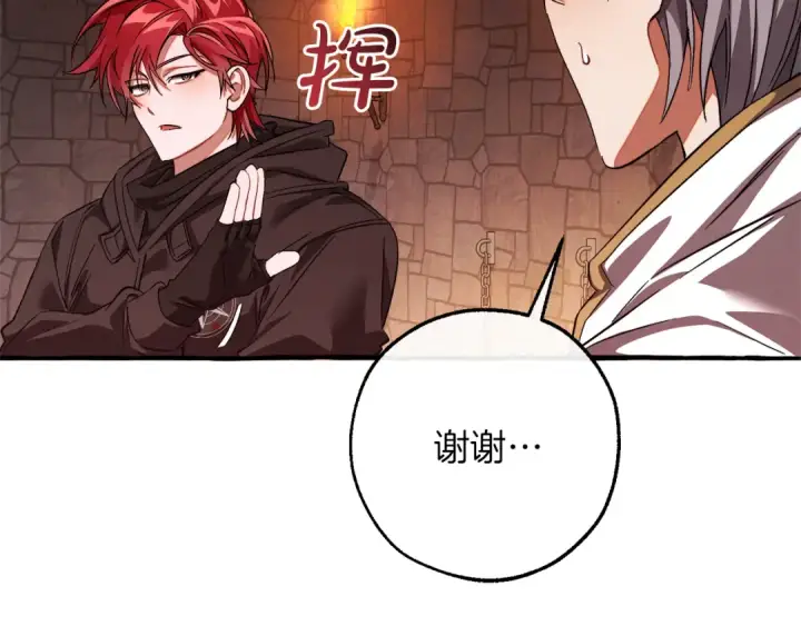 漫画《成为伯爵家的废物》第137话 冤大头第116张图