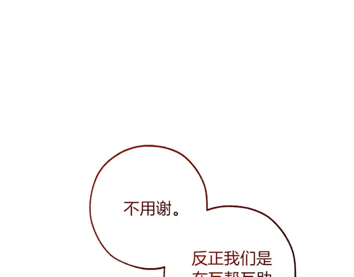 漫画《成为伯爵家的废物》第137话 冤大头第118张图