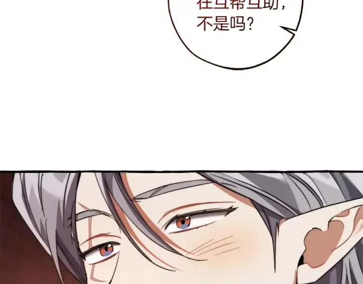 漫画《成为伯爵家的废物》第137话 冤大头第119张图