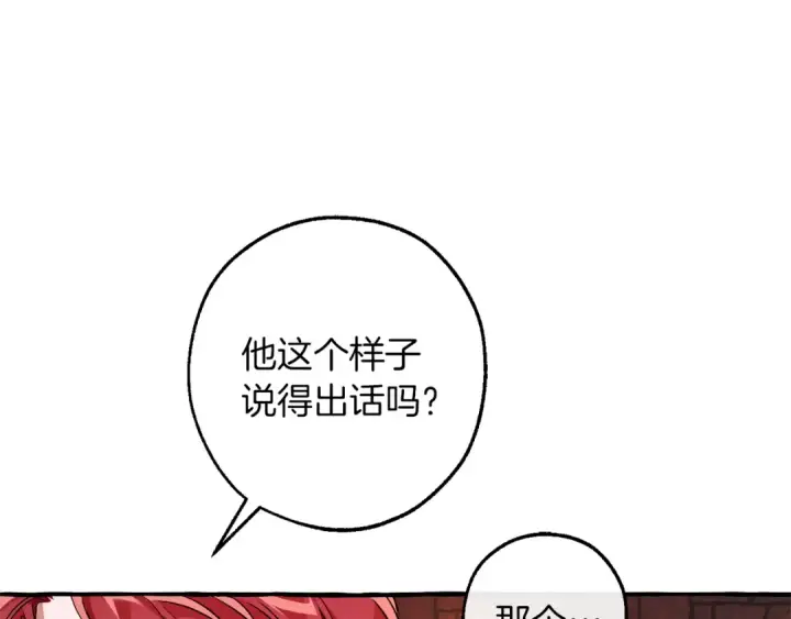 漫画《成为伯爵家的废物》第137话 冤大头第12张图