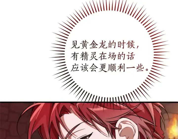 漫画《成为伯爵家的废物》第137话 冤大头第121张图