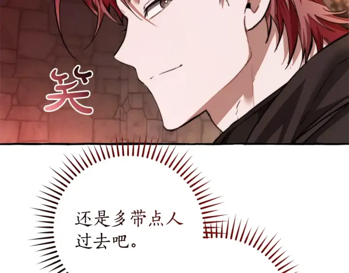 漫画《成为伯爵家的废物》第137话 冤大头第122张图
