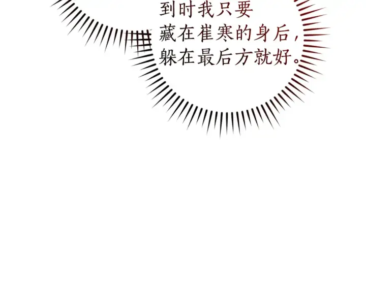 漫画《成为伯爵家的废物》第137话 冤大头第123张图