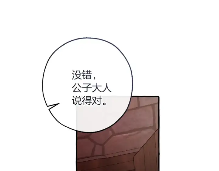 漫画《成为伯爵家的废物》第137话 冤大头第124张图