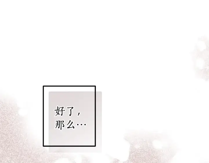 漫画《成为伯爵家的废物》第137话 冤大头第126张图