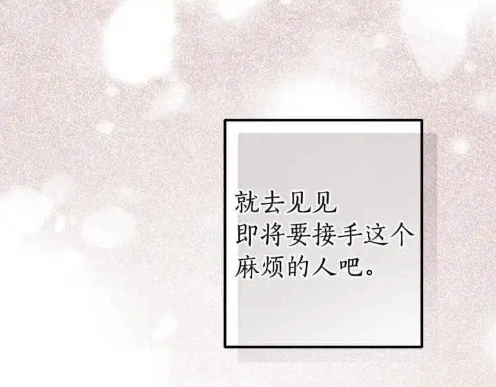 漫画《成为伯爵家的废物》第137话 冤大头第127张图