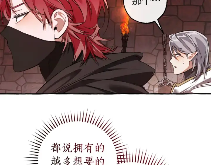 漫画《成为伯爵家的废物》第137话 冤大头第13张图