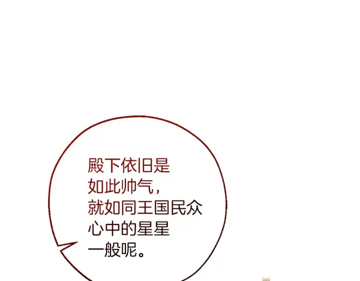 漫画《成为伯爵家的废物》第137话 冤大头第133张图