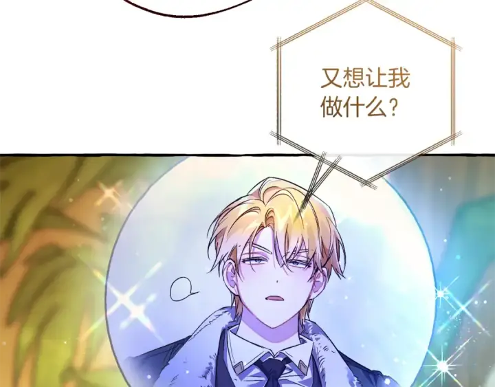 漫画《成为伯爵家的废物》第137话 冤大头第134张图