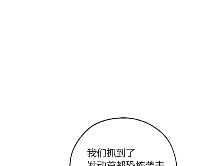 漫画《成为伯爵家的废物》第137话 冤大头第137张图