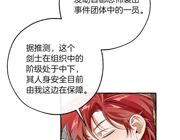 漫画《成为伯爵家的废物》第137话 冤大头第138张图