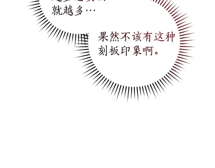 漫画《成为伯爵家的废物》第137话 冤大头第14张图