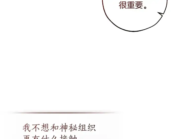 漫画《成为伯爵家的废物》第137话 冤大头第142张图