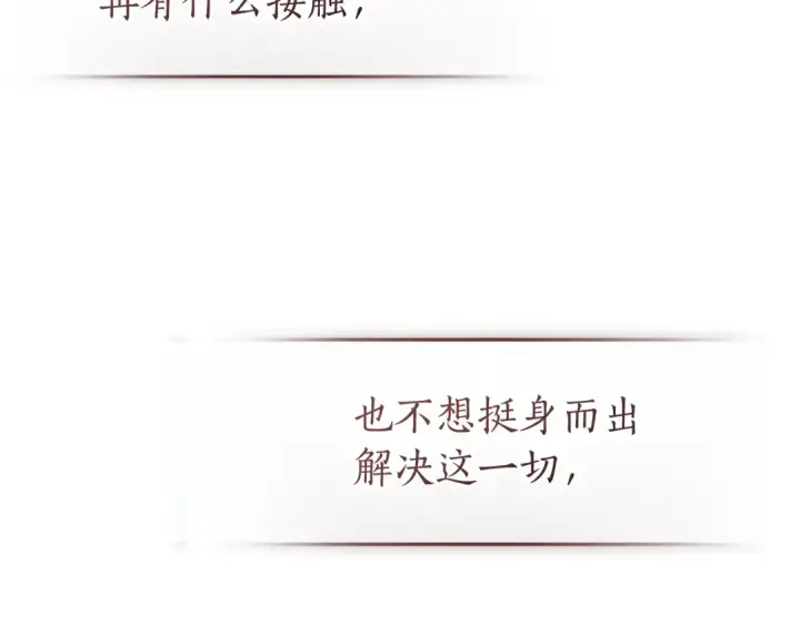 漫画《成为伯爵家的废物》第137话 冤大头第143张图