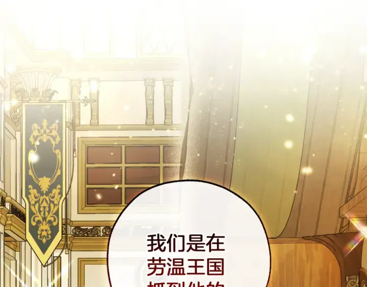 漫画《成为伯爵家的废物》第137话 冤大头第145张图