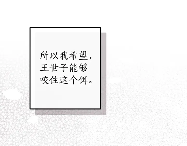 漫画《成为伯爵家的废物》第137话 冤大头第147张图