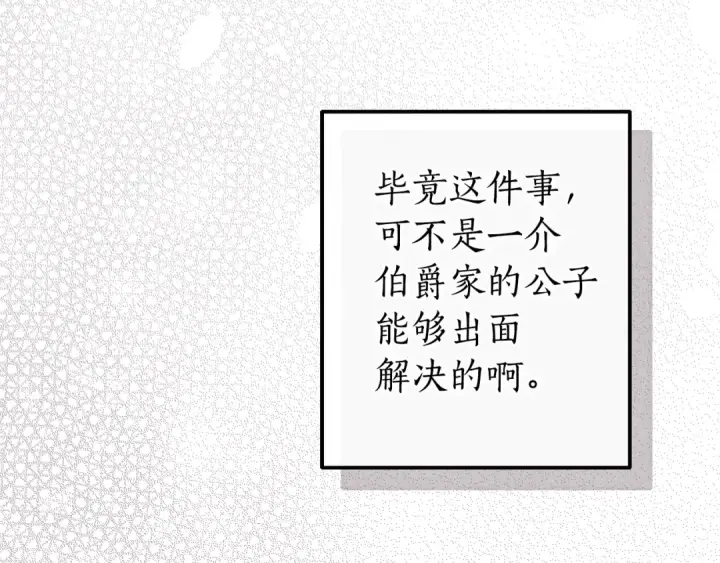 漫画《成为伯爵家的废物》第137话 冤大头第148张图