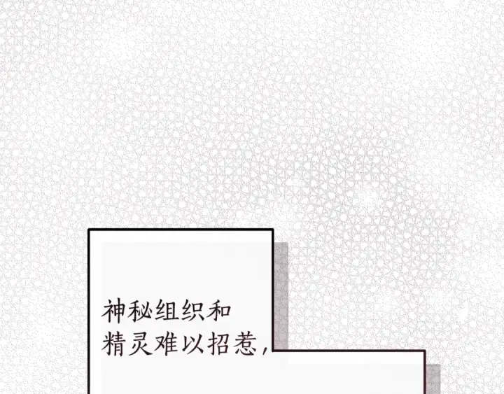 漫画《成为伯爵家的废物》第137话 冤大头第150张图