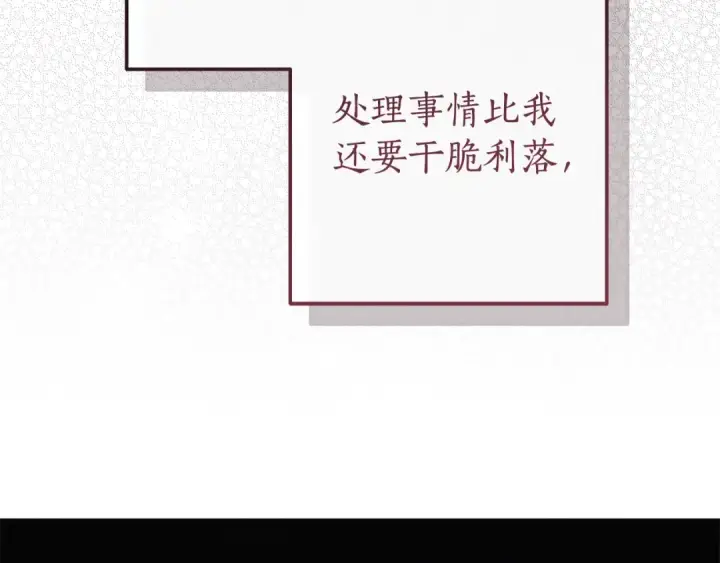 漫画《成为伯爵家的废物》第137话 冤大头第151张图