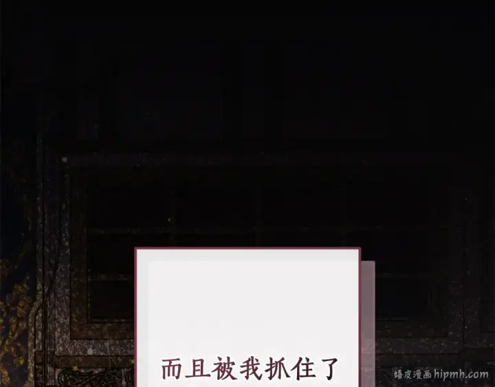 漫画《成为伯爵家的废物》第137话 冤大头第152张图