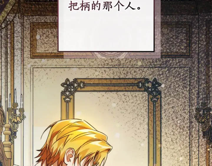 漫画《成为伯爵家的废物》第137话 冤大头第153张图