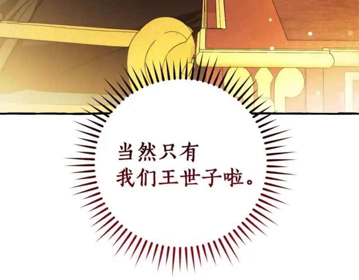 漫画《成为伯爵家的废物》第137话 冤大头第155张图